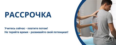 Рассрочка - Школа «Реабилитолог»