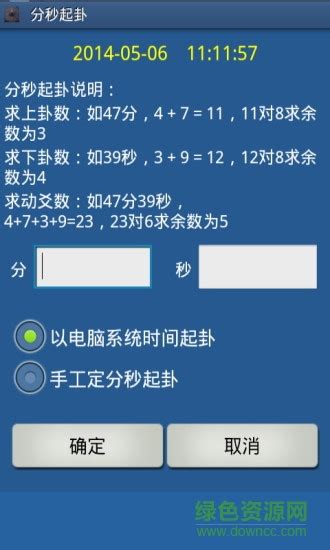 南方六爻断卦下载-南方六爻断卦apk下载v1.70 安卓版-绿色资源网