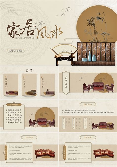 中国传统文化风水学PPT-中国传统文化风水学ppt模板下载-觅知网