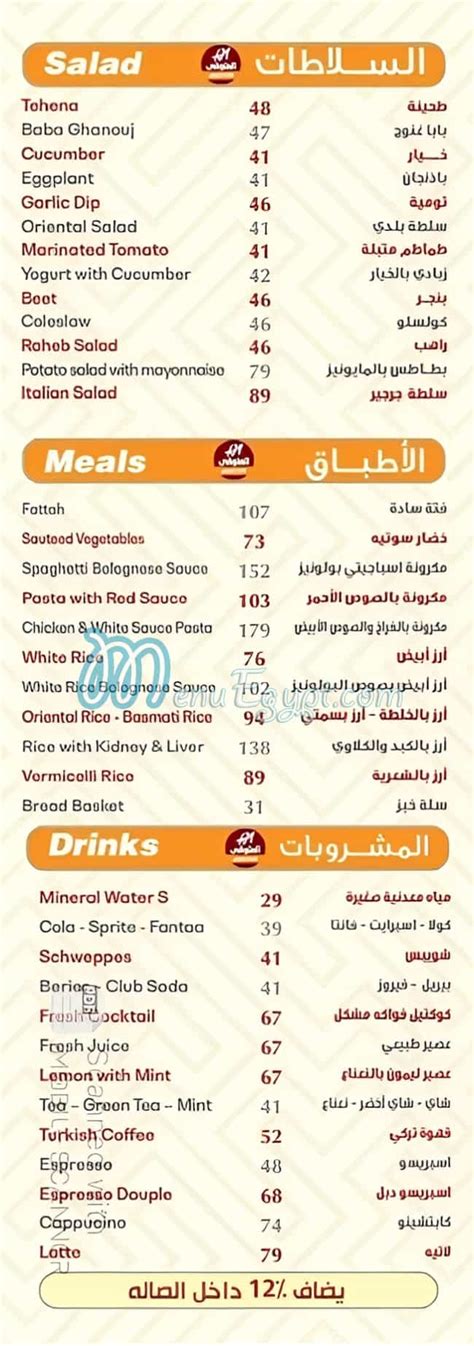 Kamel El Menofy Menu | Prices & Branches - ناكل ايه