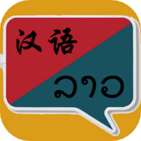老挝语app_老挝语翻译器手机版app（暂未上线） v4.2.0-嗨客手机下载站