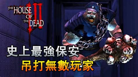 The House Of The Dead PC Version ( 死亡鬼屋 : 电脑版 ) 1996 | Full Game - YouTube