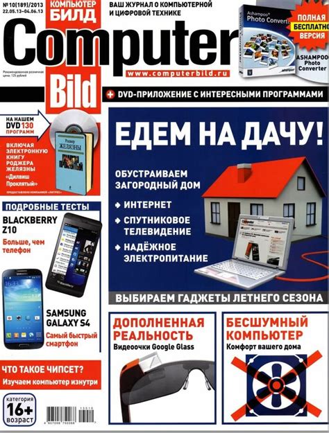 Компьютерные журналы » Скачать ЖУРНАЛЫ бесплатно