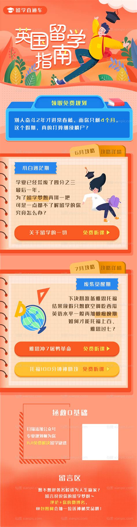 ‎出国留学指南院校大全 on the App Store