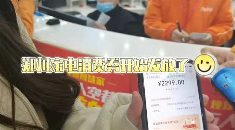 明日10点，郑州第二期1000万元惠民消费券开抢！_商家_视频_活动
