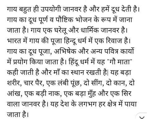 essay on the cow in hindi - Brainly.in
