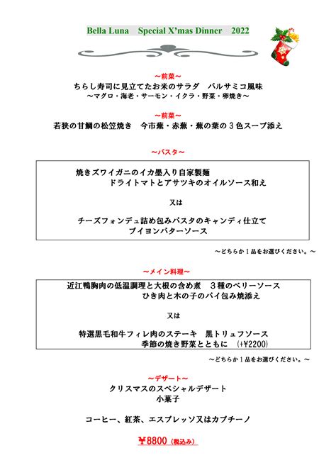 12月23日～25日限定クリスマスディナーのお知らせ