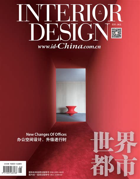 201808 美国室内设计中文版 封面 - Lukstudio