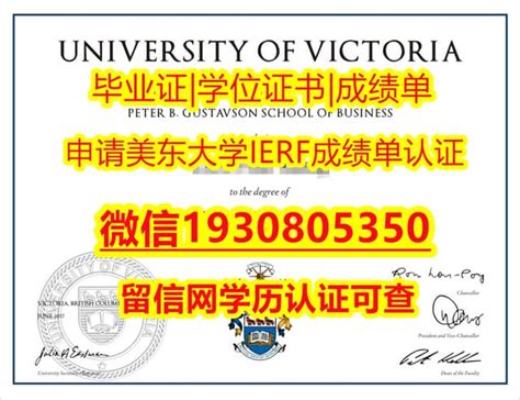 国外文凭补办维多利亚大学学位证书推荐 | PPT