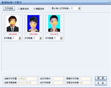 证件照批量打印输出-证照之星中文版官网