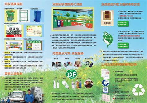 優化資源循環體系-旅館篇 - 大豐環保科技官方網站