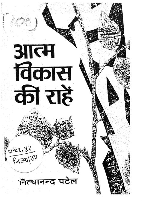 आत्म विकास की राहें | Hindi Book | Aatm Vikas Ki Rahen - ePustakalay