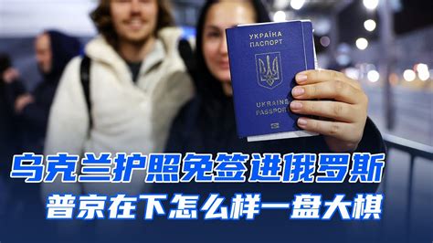 乌克兰护照详解，不到40万就能拿下，附免签国家名单 - 知乎