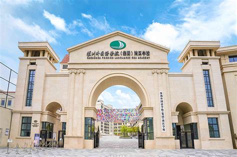深圳外国语学校国际部-远播国际教育