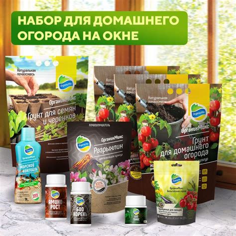 Набор для домашнего огорода на окне "Органик Микс" 2024 - Купить у ...