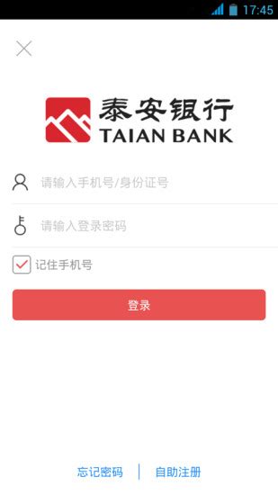 泰安银行安卓版下载-泰安银行app下载[金融服务]-华军软件园