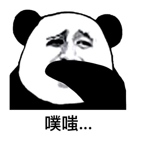 熊猫头噗嗤...表情包_斗图表情包_U表情包
