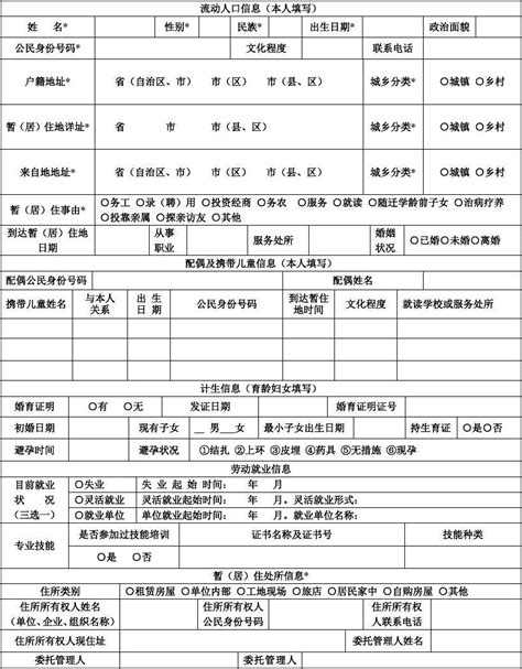 山东省流动人口办理居住证申请填写说明-山东艺术学院保卫处