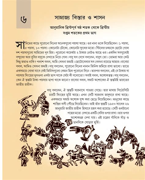 সাম্রাজ্য বিস্তার ও শাসন | ষষ্ঠ অধ্যায় | ষষ্ঠ শ্রেণীর ইতিহাস | WB ...
