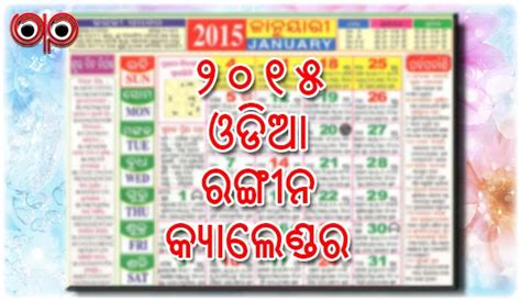 Download 2015 Odia E-Panji / E-Calender Free (True PDF / Full Colour)