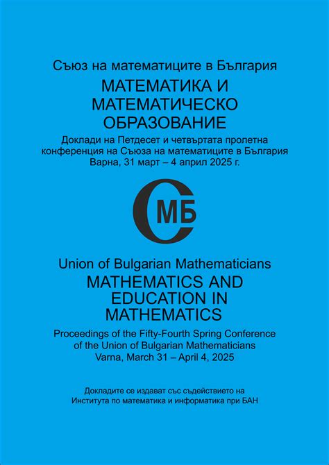 Vol. 54 (2025): Mathematics and Education in Mathematics | Mathematics ...