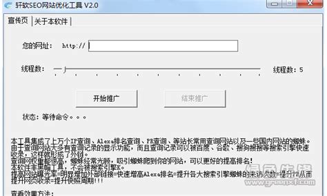 轩软SEO优化推广机器(SEO优化推广)V2.0.1.0 绿色中文版软件下载 - 绿色先锋下载 - 绿色软件下载站
