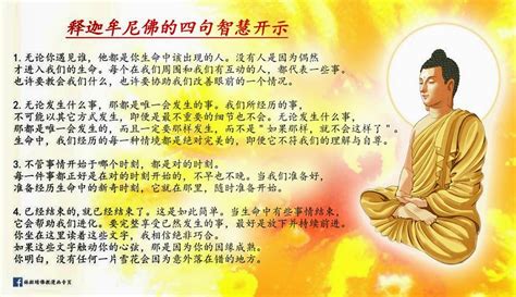 结缘之窗: 释迦牟尼佛的四句智慧开示