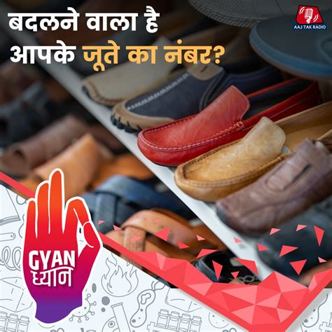 जानिए क्यों है इंडिया को नए footwear sizing system की ज़रूरत?: ज्ञान ...