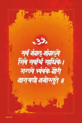 EurekaDesigns Religious Poster - Om Sarva Mangala Mangalye Shive Sarvha ...