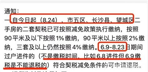 调控又放大招！一城市二套房契税将增至4%，南京契税政策......__凤凰网