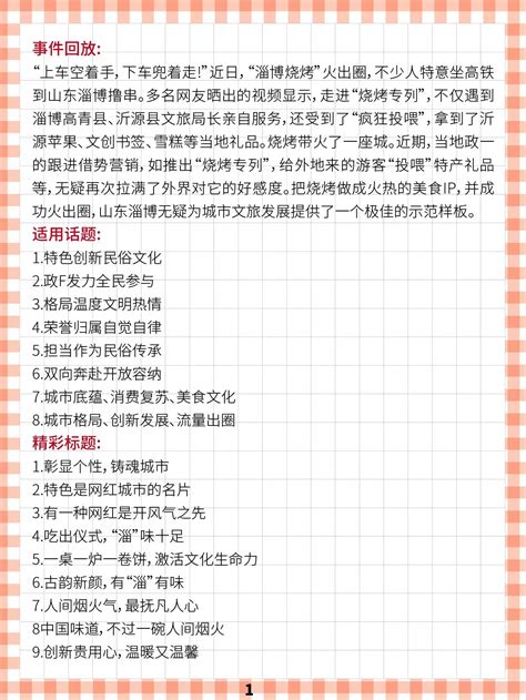 武汉高考文化课 ：高考语文热点素材（淄博烧烤）-搜狐大视野-搜狐新闻