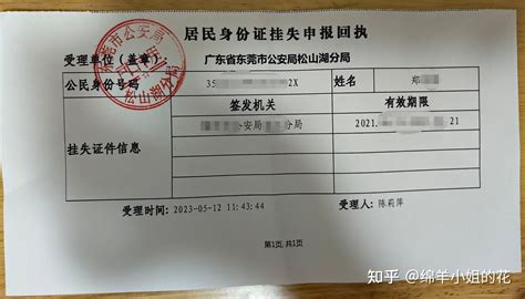 身份证过期怎么办？外地户籍能在上海补换身份证吗？ - 知乎