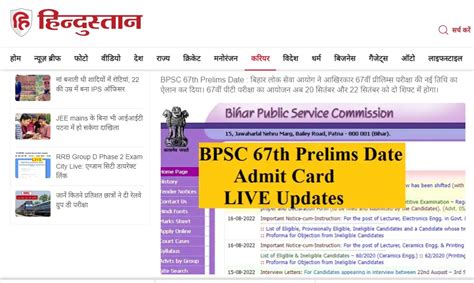 BPSC 67th New Exam Date 2022-Download Admit Card Bpsc 67th Pre Exam 2022