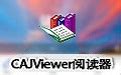 caj阅读器(CAJViewer)下载-caj阅读器官方下载-华军软件园