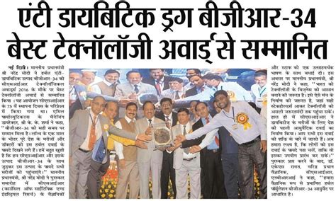 Technology award 2016 given to BGR-34 – Aimil Pharmaceuticals