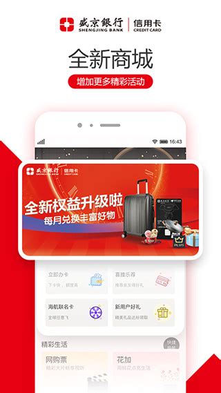 盛京银行刷新生活app官方下载-盛京银行信用卡app官方版下载安装 v2.4.2安卓版 - 多多软件站