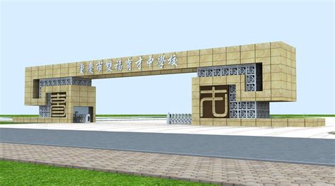 中式学校大门3dmax 模型下载-光辉城市