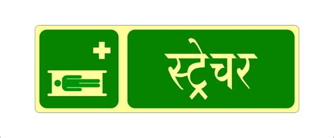 MINTKRAFT SELF ADHESIVE STRETCHER SIGN IN HINDI- SLF603 : Amazon.in ...