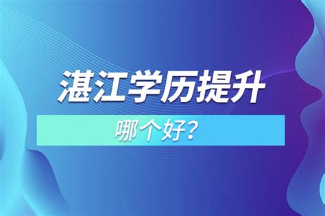 湛江幼儿师范专科学校高职高考3+分数线、招生计划、全景图（含2018年-2020年招生） - 知乎