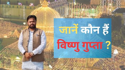 Ajmer Sharif Dargah Row: कौन हैं विष्णु गुप्ता? जिन्होंने अजमेर दरगाह ...