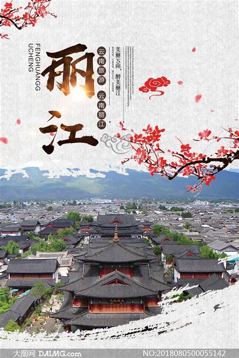 云南丽江旅游宣传单设计PSD源文件_大图网图片素材