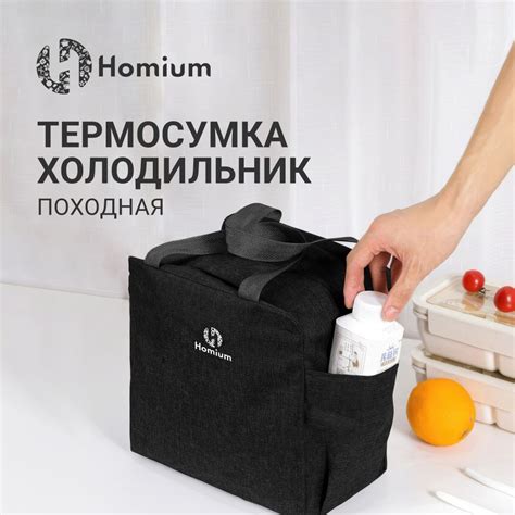 Термосумка Homium Уют и тепло в каждый дом, черный, держит температуру ...