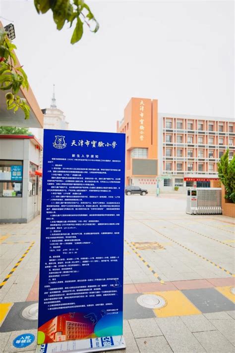 天津市内六区重点小学汇总（持续更新）- 天津本地宝