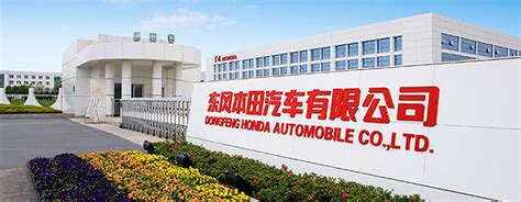 东风本田汽车有限公司|Honda在中国的事业项目|关于Honda|本田中国