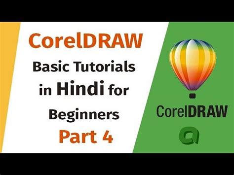 CorelDRAW Basic Tutorial Hindi 的图像结果