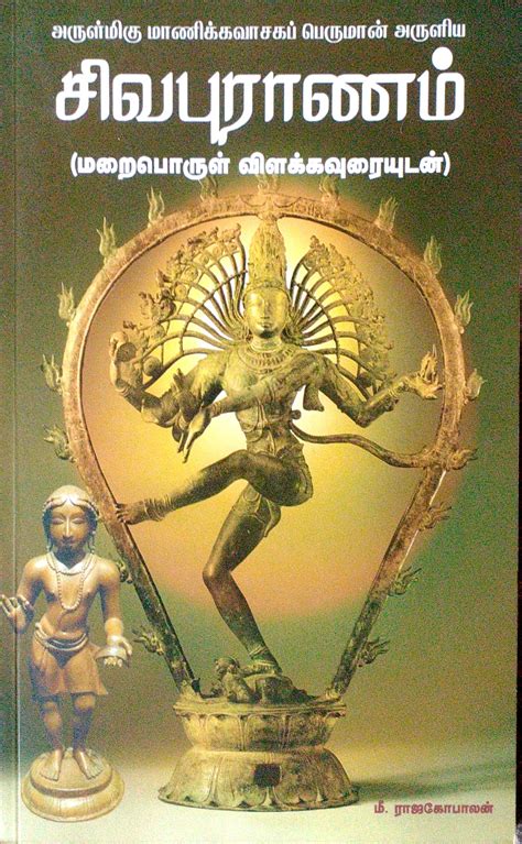 Routemybook - Buy Sivapuranam-Maraiporul Vilakkam [சிவபுராணம்-மறைபொருள் ...