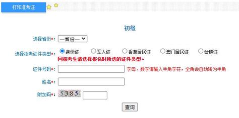 2020黑龙江初级会计考试准考证打印入口公布