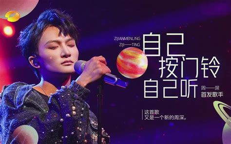 【周深】20200104 演唱会《你曾是少年》丨“C-929星球”巡回演唱会·广州站（高清饭拍）_哔哩哔哩_bilibili