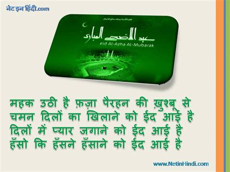 Eid Shayari Eid Status in Hindi – Net In Hindi.com