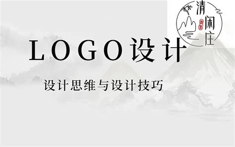 【Logo设计教程】原创设计掌握思路和设计技巧和方法_樱桃教你学设计-站酷ZCOOL